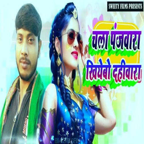 Chala Panjbara Khiyebo Dahibara