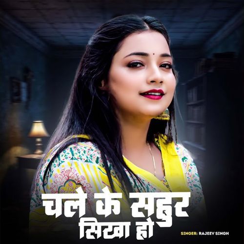 Chale Ke Sahur Sikha Ho