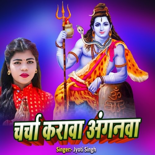 Charcha Karava Aaganva