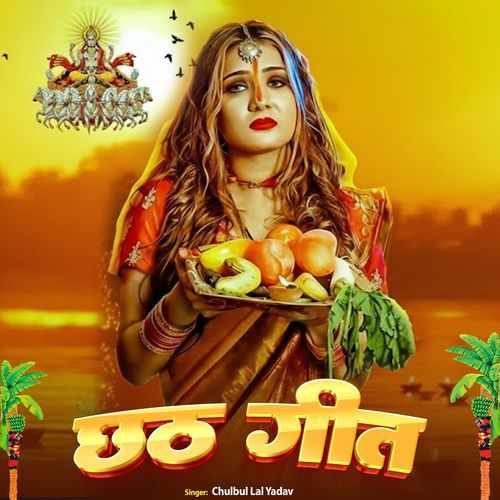 Chhath Geet
