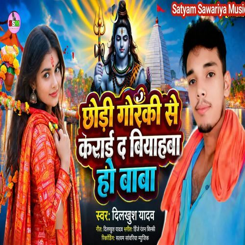 Chhauri Goraki Se Karai Da Biyahwa Ho Baba