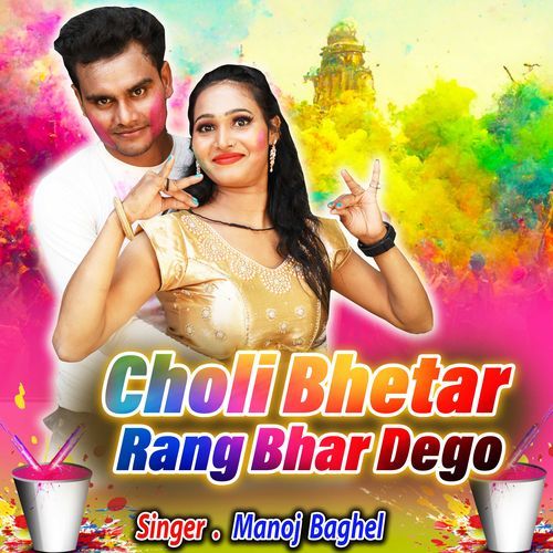 Choli Bhetar Rang Bhar Dego