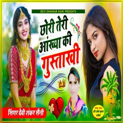 Chori Teri Akhya Ki Gushthaki