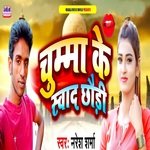 Chumma Ke Swad