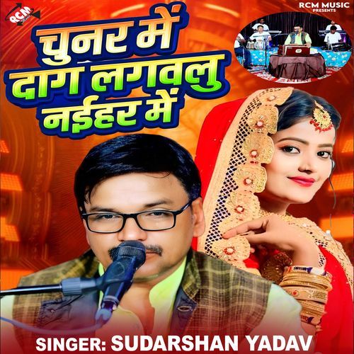 Chunar Me Dag Lagwalu Naihar Me