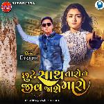 Chute Sath Taro To Jiv Jashe Maro
