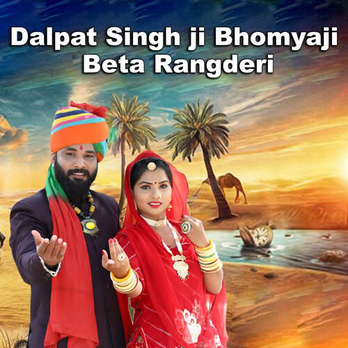 Dalpat Singh ji Bhomyaji Beta Rangderi