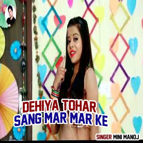 Dehiya Tohar Sanmar Mar Ke (Bhojpuri Song)