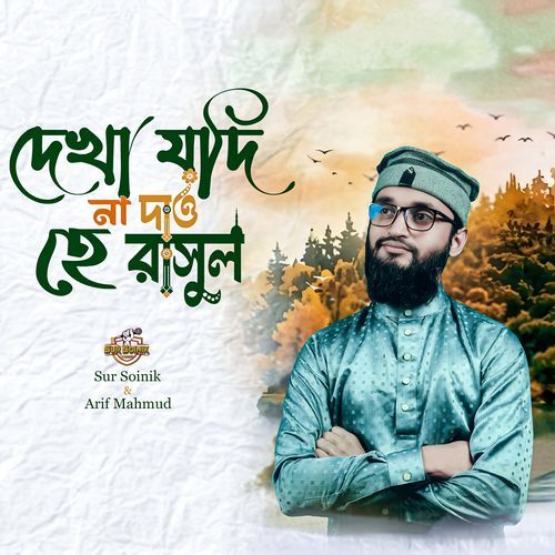Dekha Jodi Na Dao He Rasool
