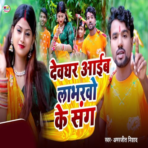 Deoghar Aaibo Lavrwo Ke Sang