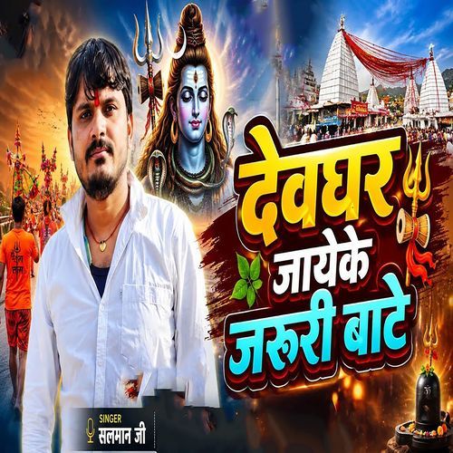 Devghar Jayeke Jaruri Bate
