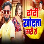 Dhodi Khodata Kati Se