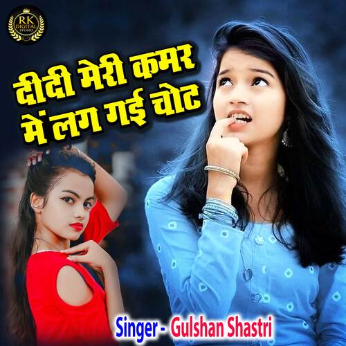Didi Meri Kamar Mein Lag Gai Chot