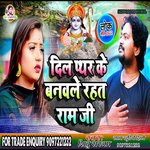 DIL PATHAR KE BANAWLE RAHAT RAM JI