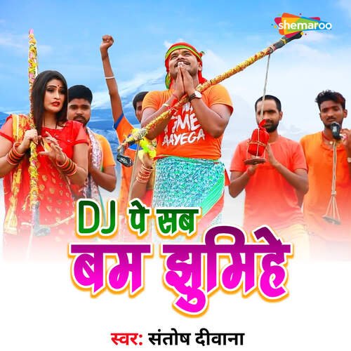 Dj Pe Sab Bam Jhumihe