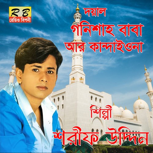 Doyal Gonishah Baba Ar Kandaiona