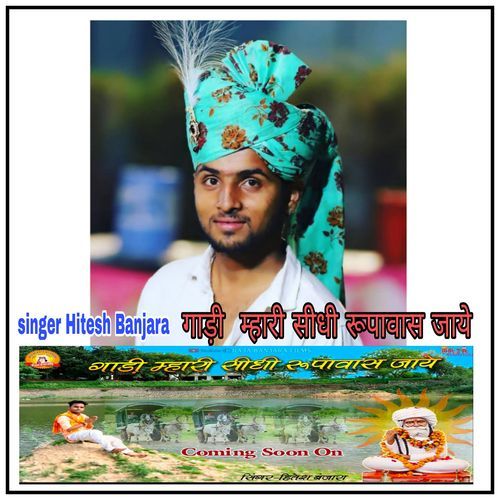 Gadi Mari Sidhi Rupawas Jayi (Studio)