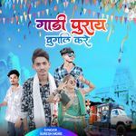 Gadi Puray Chugali Kare