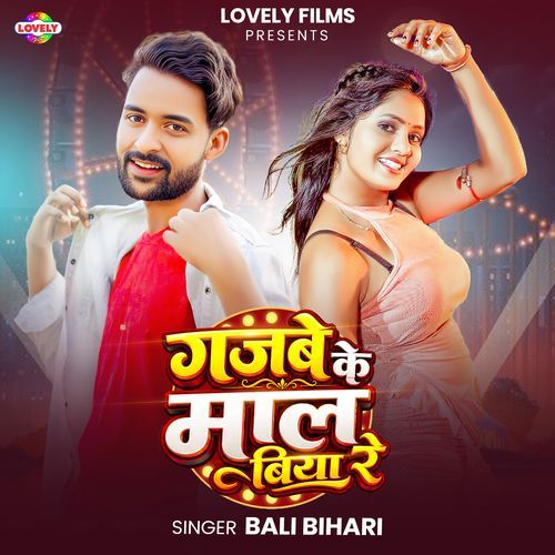 Gajbe Ke Maal Biya Re