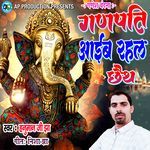 Ganpati Aaeb Rahal Chhaith