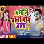 Garmi Se Choli Bhig Jata