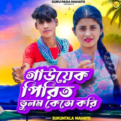 Gauyek Pirit Bhulom Kese Kori