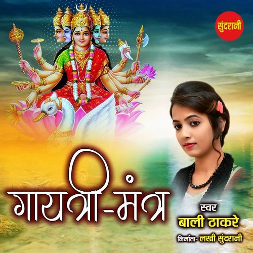 Gayatri Mantra