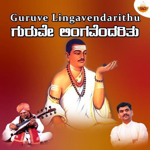 Guruve Lingavendarithu