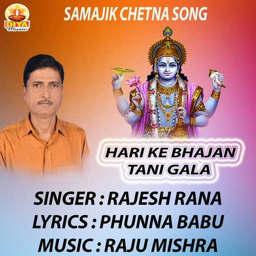 HARI KE BHAJAN TANI GALA (Samajik Chetna)