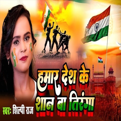 Hamar Desh Ke Saan Ba Tringa