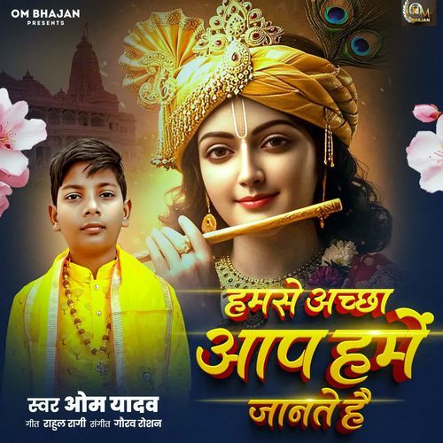 Hamase Achchha Aap Hame Janate Hai