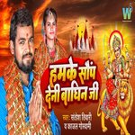 Hamke Saup Deni Baghin Ji