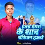Hamra Deshwa Ke Shan Sanbidhan Hauve