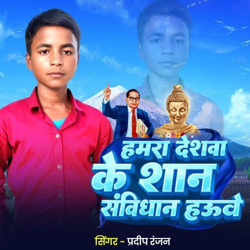 Hamra Deshwa Ke Shan Sanbidhan Hauve