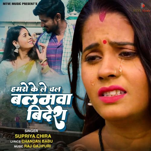 Hamro ke Le Chal Balamwa Bidesh