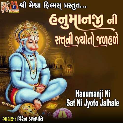 Hanumanji Ni Sat Ni Jyoto Jalhale