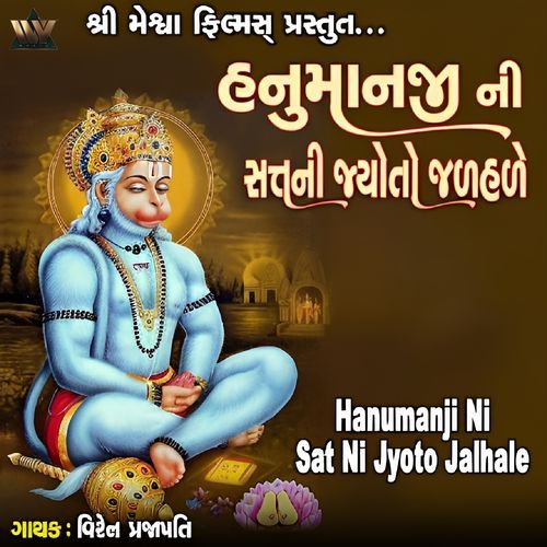 Hanumanji Ni Sat Ni Jyoto Jalhale