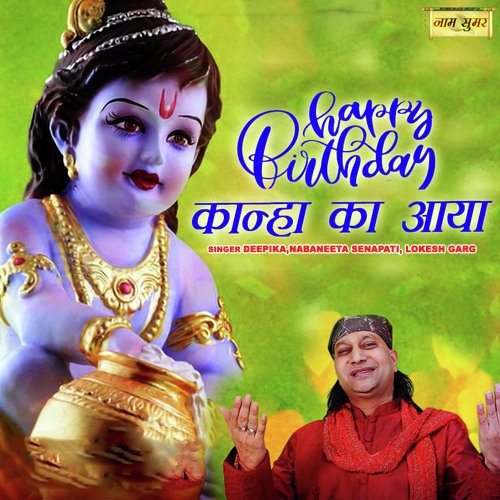 Happy Birthday Kanha Ka Aaya