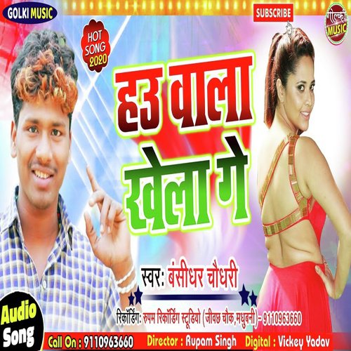 Hau Wala Khela Ge_poster_image