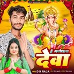 Hey Ganeshay Deva