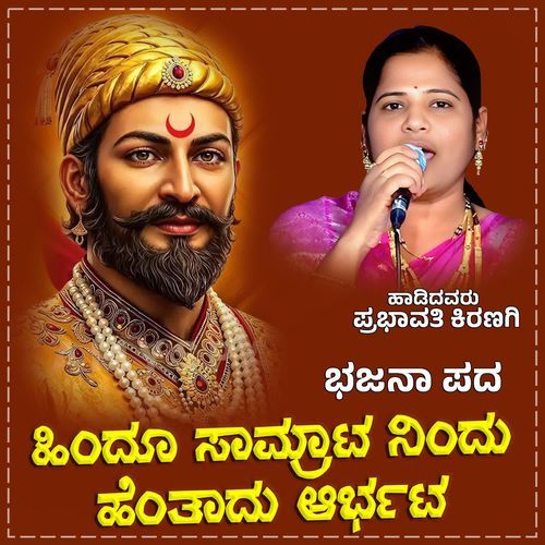 Hindoo Saamraata Nindu Hentadu Aarbhata