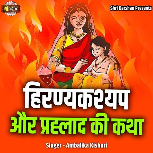 Hiranyakashyap Aur Prahlad Ki Katha