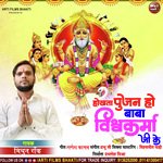 Hokhata Pujan Ho Baba Vishwkarma Ji Ke