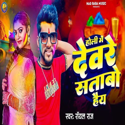 Holi Me Dewre Satabo Hai