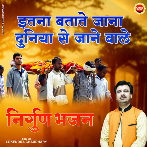 Itna Batate Jana Duniya Se Jane Wale (Hindi)