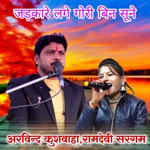 Jadkare Lage Gori Bin Sune