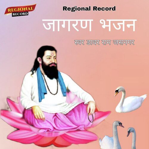 Jagran Bhajan