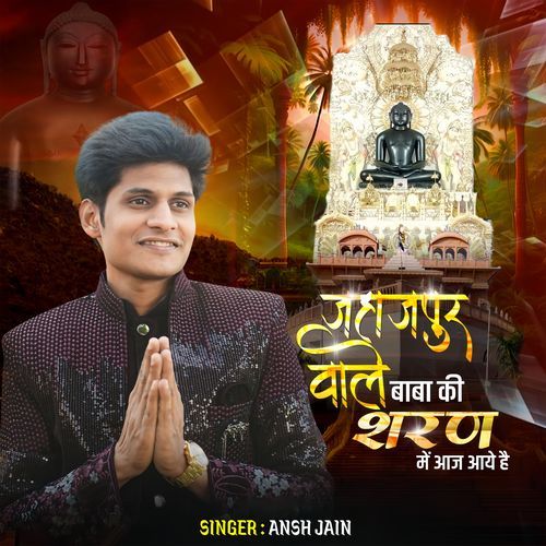 Jahazpur Wale Baba Ki Sharan Mein Aaj Aaye Hain