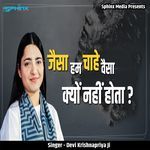 Jaisa Hum Chaahe Waisa Kyon Nahi Hota