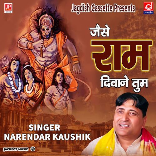 Jaise Ram Diwane Tum -Mahendipur Balaji Bhajan -Narender Kaushik Samchana